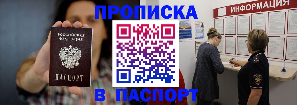 временная регистрация в Черногорске