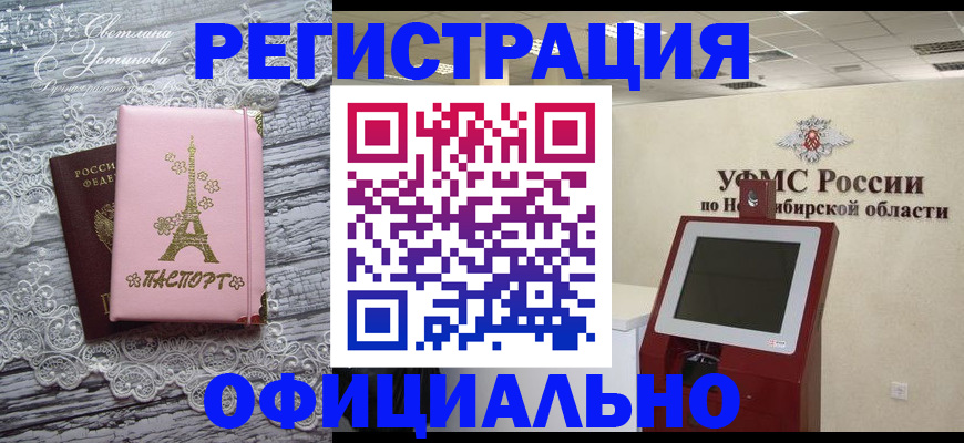 прописка законно в Черногорске