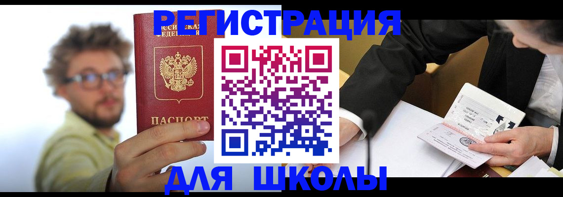 прописка для работы в Черногорске