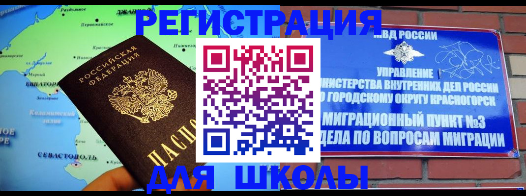 временная регистрация надежно в Черногорске