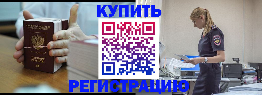 прописка законно в Черногорске