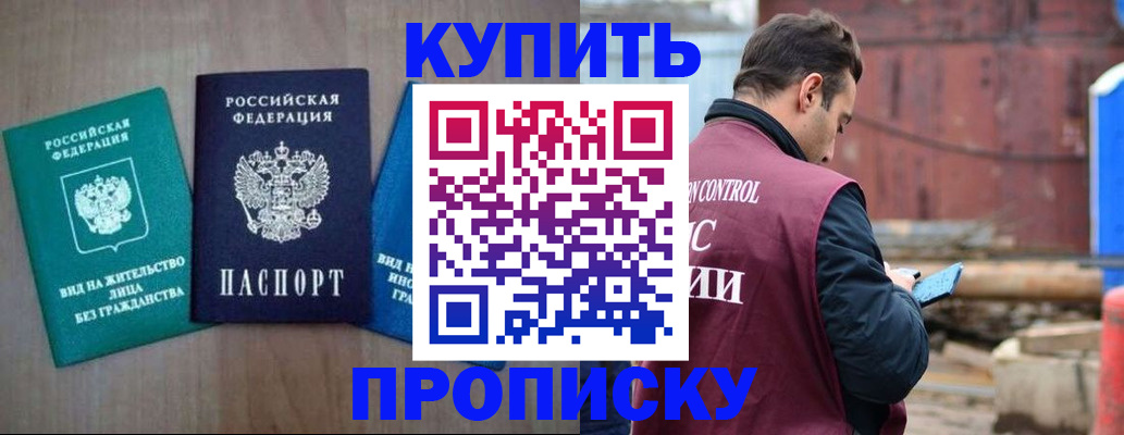 временная регистрация для всех в Черногорске