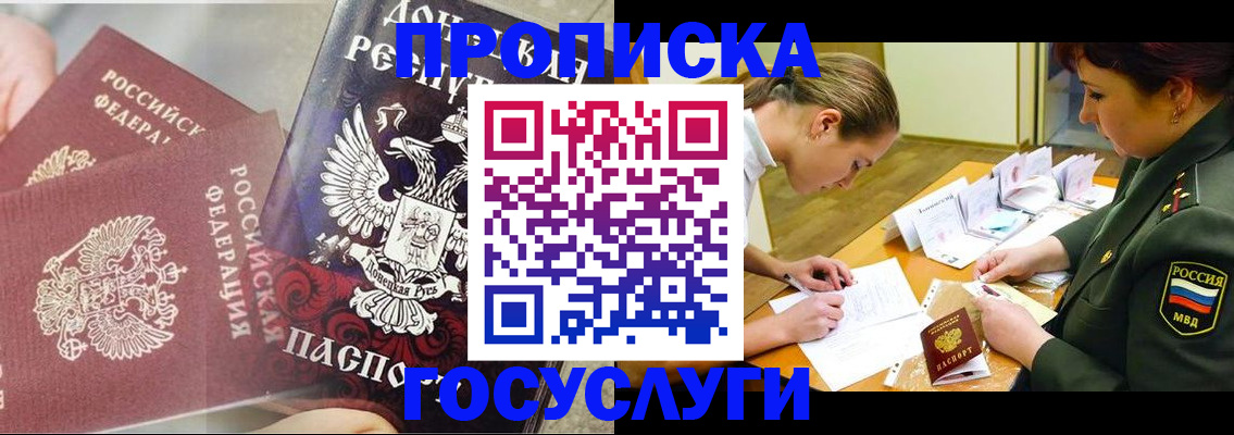 временная регистрация для всех в Черногорске