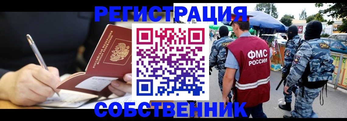 прописка в квартире в Черногорске