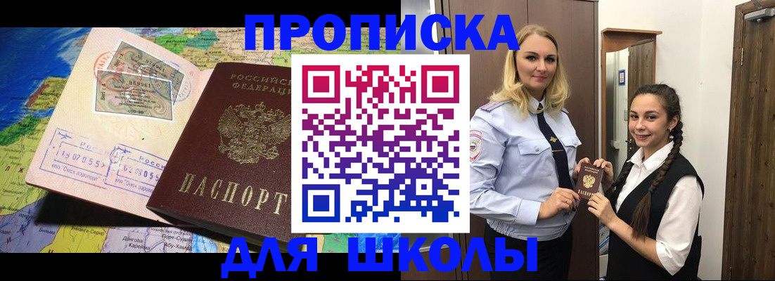 прописка поиск в Черногорске